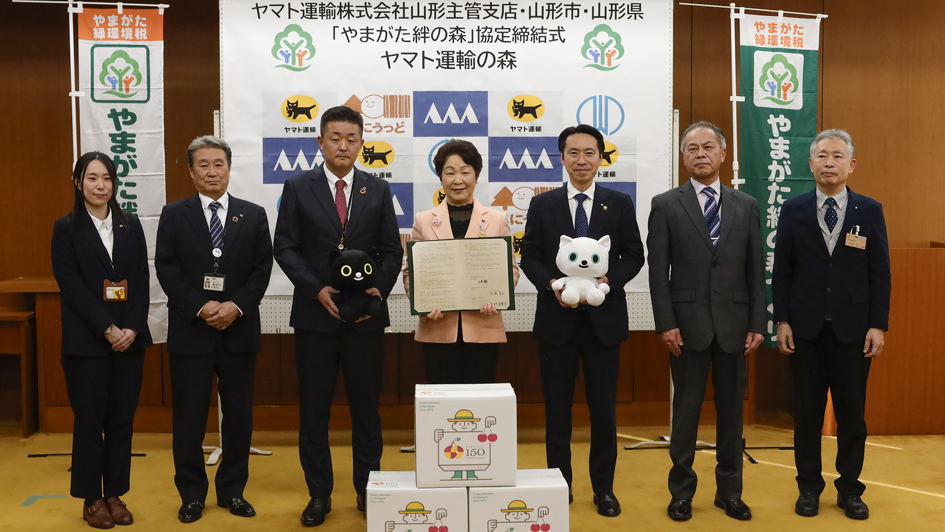 やまがた絆の森協定