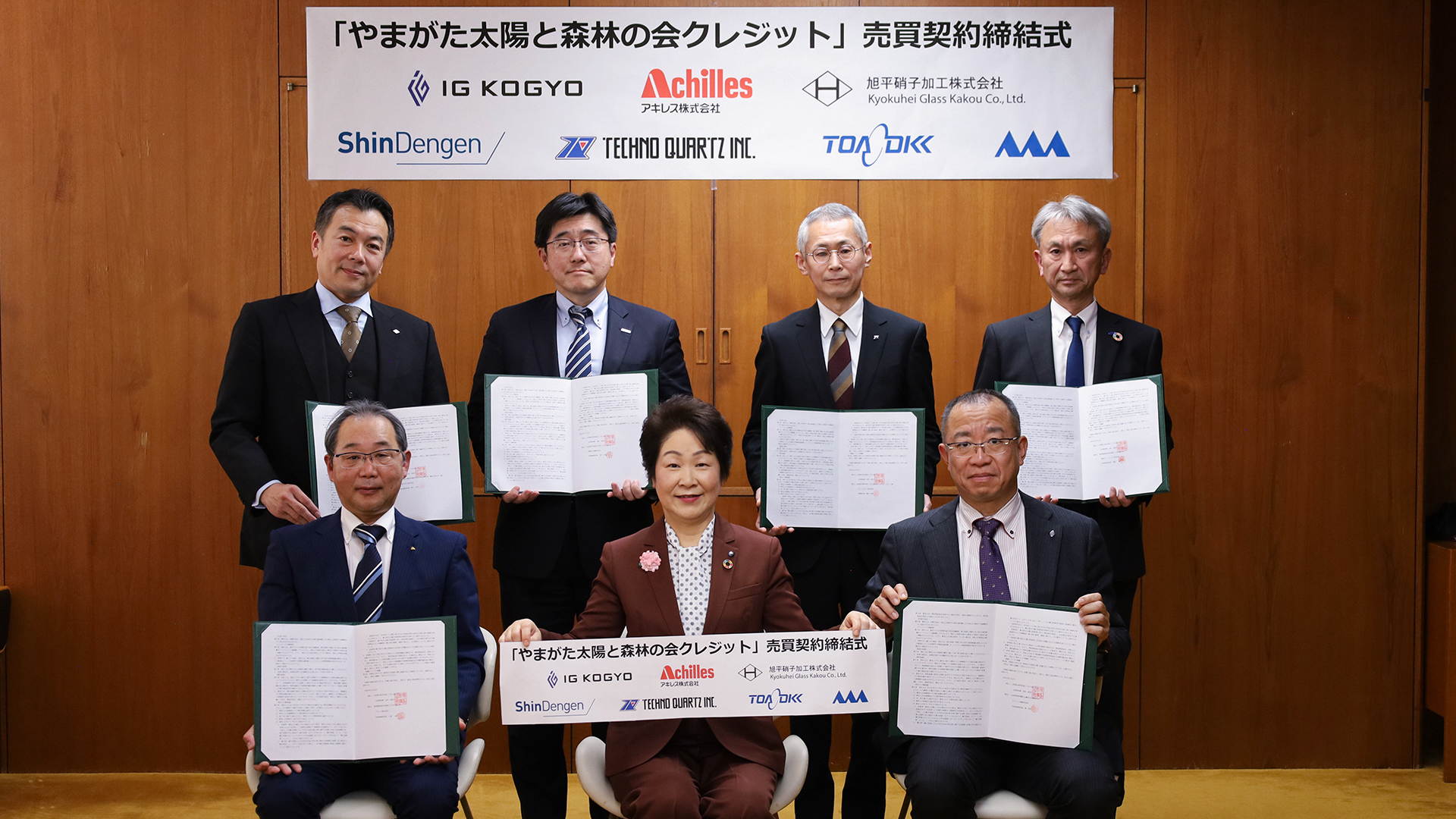 やまがた太陽と森林の会クレジット